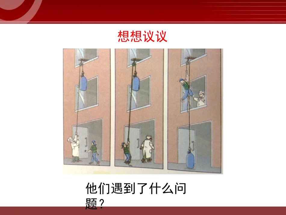 《滑轮》简单机械 功PPT课件[鲁教版八年级物理下册]_第2页