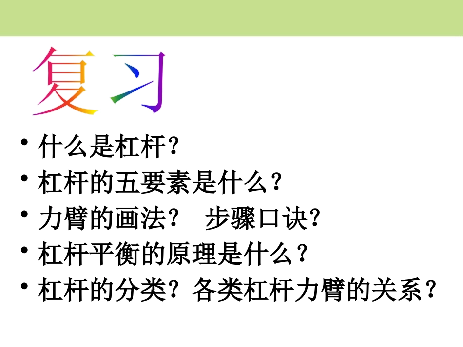 《滑轮》简单机械 功PPT课件[鲁教版八年级物理下册]_第2页