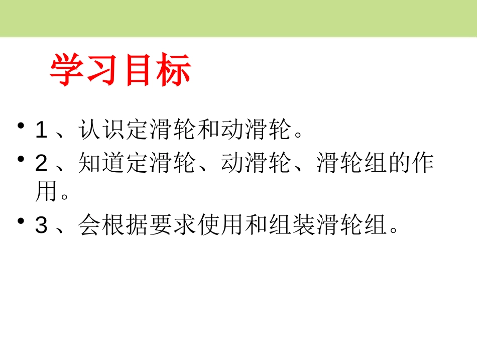 《滑轮》简单机械 功PPT课件[鲁教版八年级物理下册]_第3页