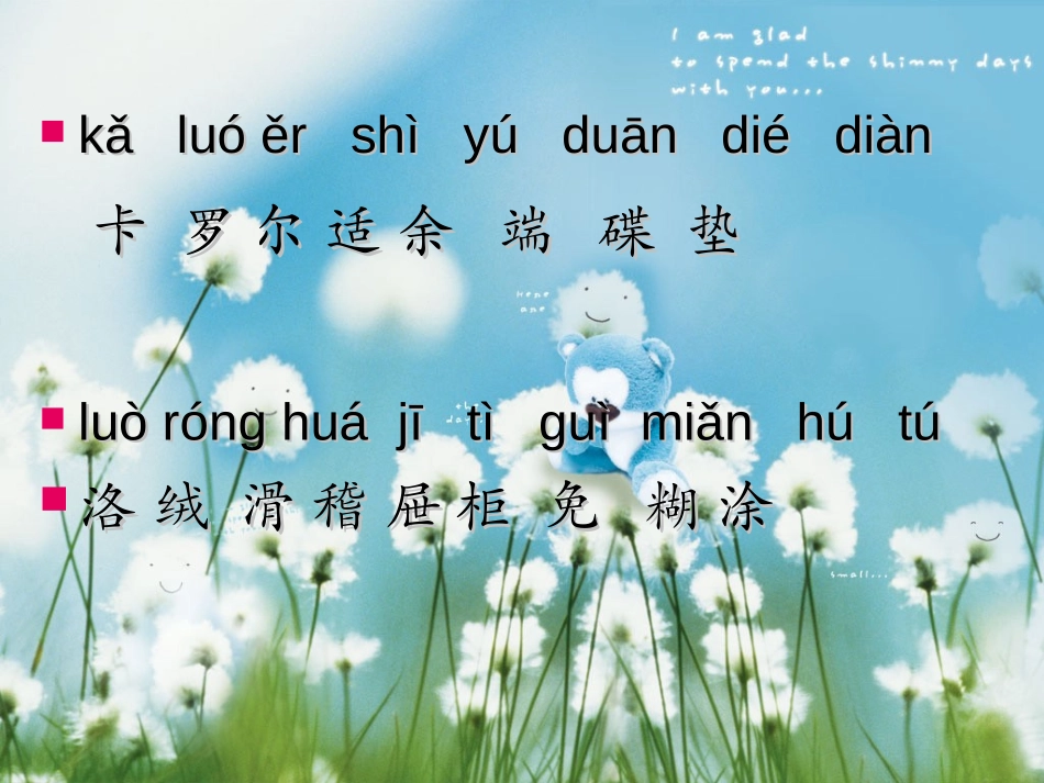 《卡罗尔和她的小猫》PPT课件[部编版二年级语文下册]_第2页
