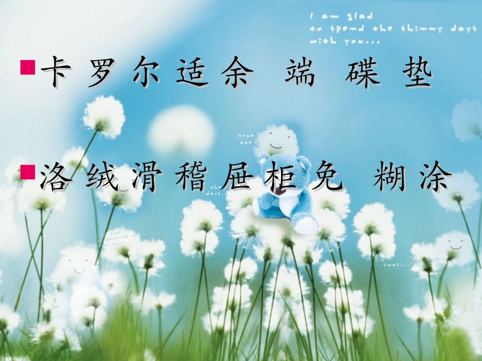 《卡罗尔和她的小猫》PPT课件[部编版二年级语文下册]_第3页