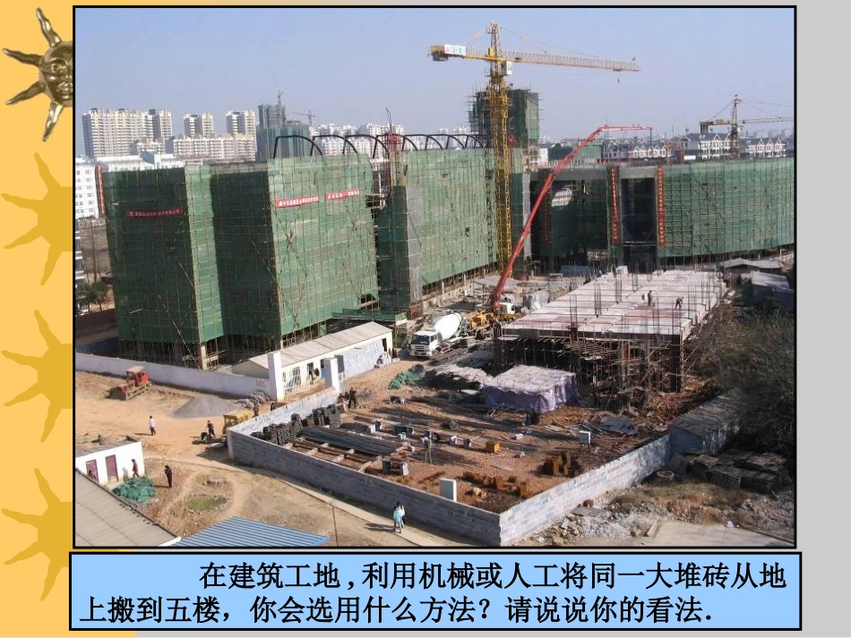 《功率》简单机械 功PPT课件[鲁教版八年级物理下册]_第2页