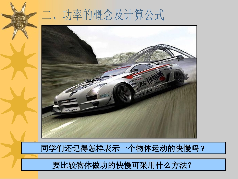 《功率》简单机械 功PPT课件[鲁教版八年级物理下册]_第3页