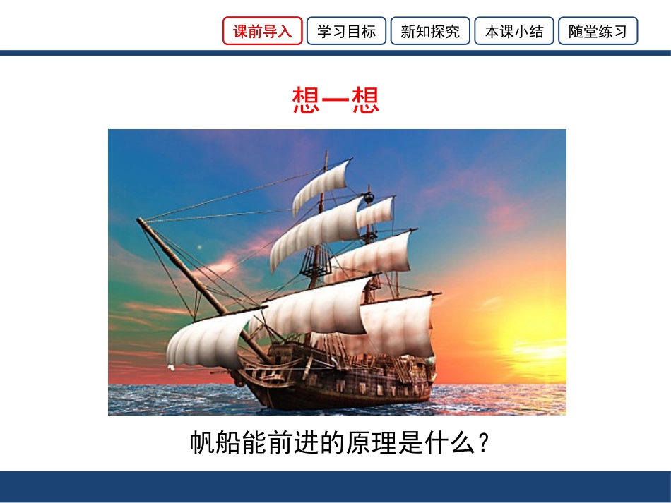 《动能》机械能及其转化PPT课件[鲁教版八年级物理下册]_第2页