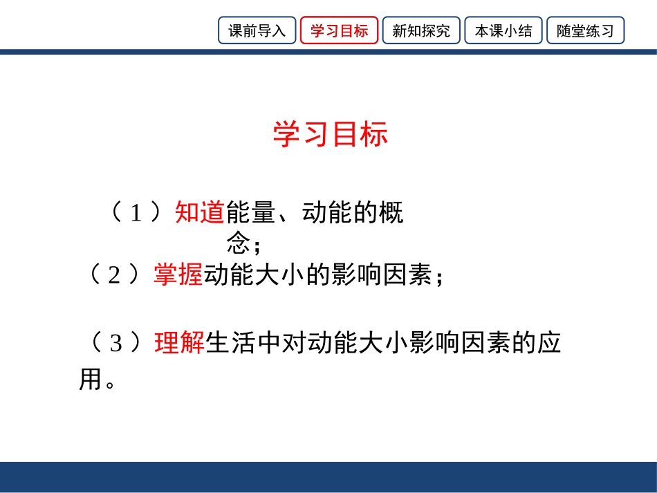 《动能》机械能及其转化PPT课件[鲁教版八年级物理下册]_第3页