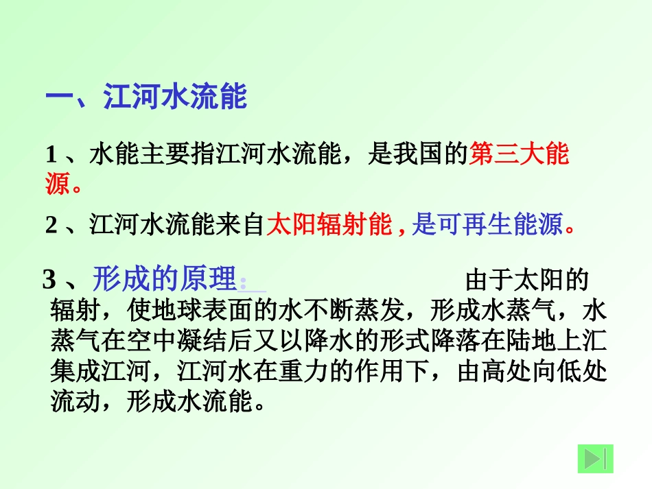 《水能和风能》机械能及其转化PPT课件[鲁教版八年级物理]_第2页
