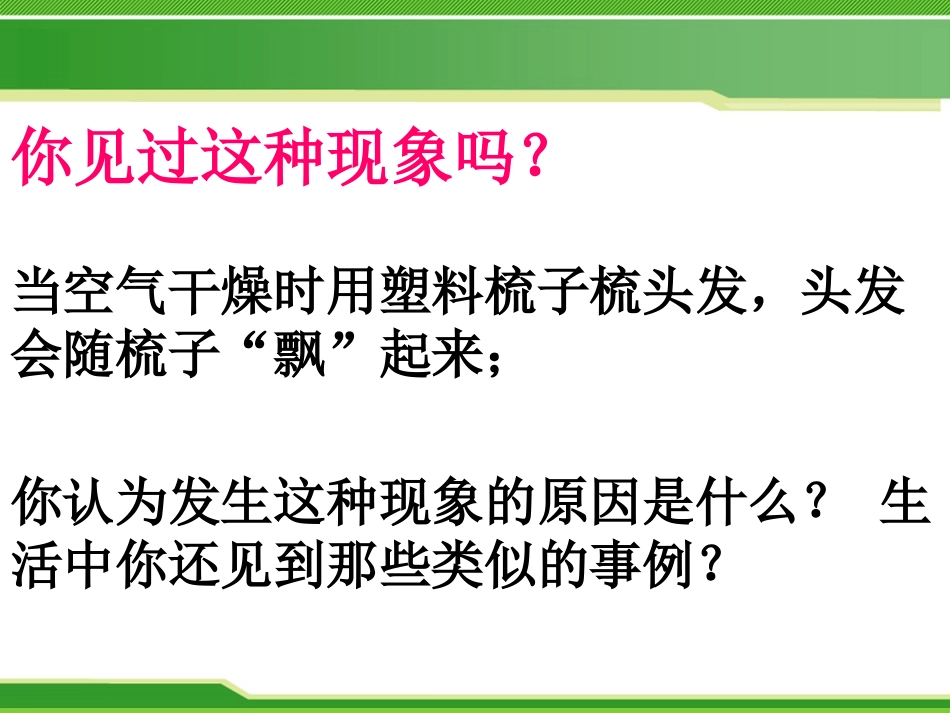 《电荷 摩擦起电》电流和电路PPT课件[鲁教版九年级物理]_第2页