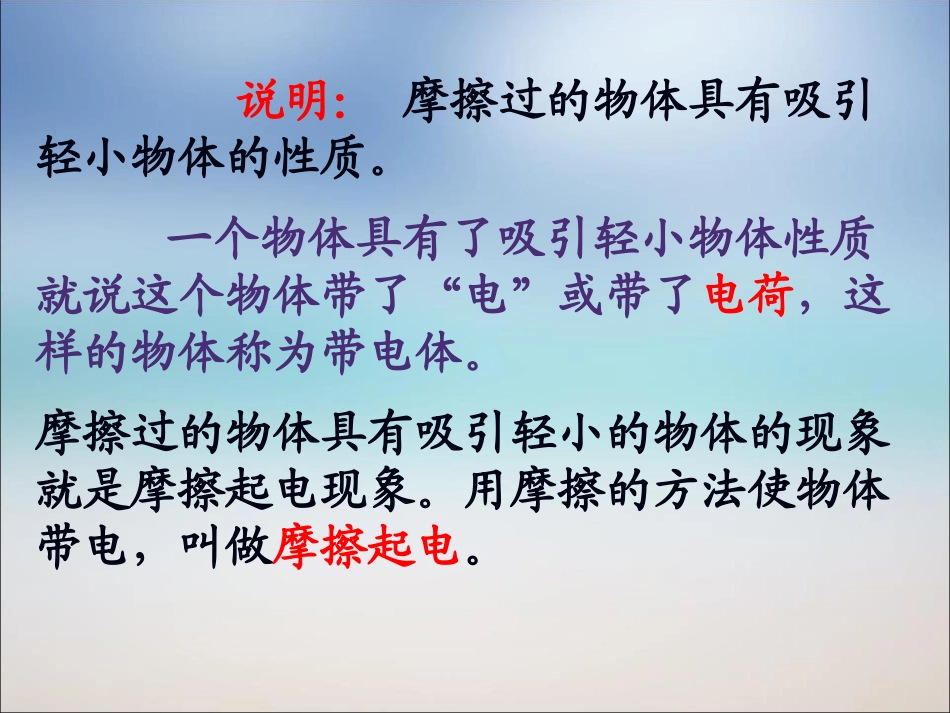 《电荷 摩擦起电》电流和电路PPT课件[鲁教版九年级物理]_第3页