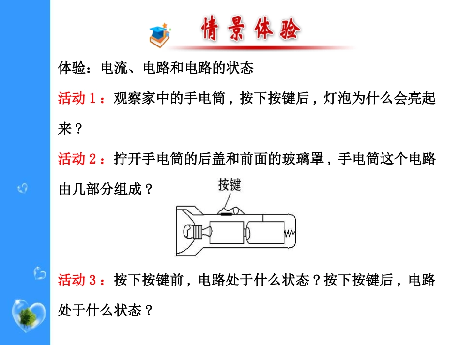 《电流和电路》PPT课件[鲁教版九年级物理上册]_第2页
