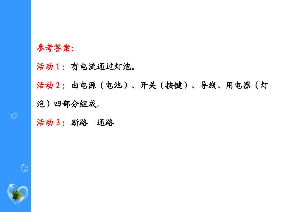 《电流和电路》PPT课件[鲁教版九年级物理上册]_第3页