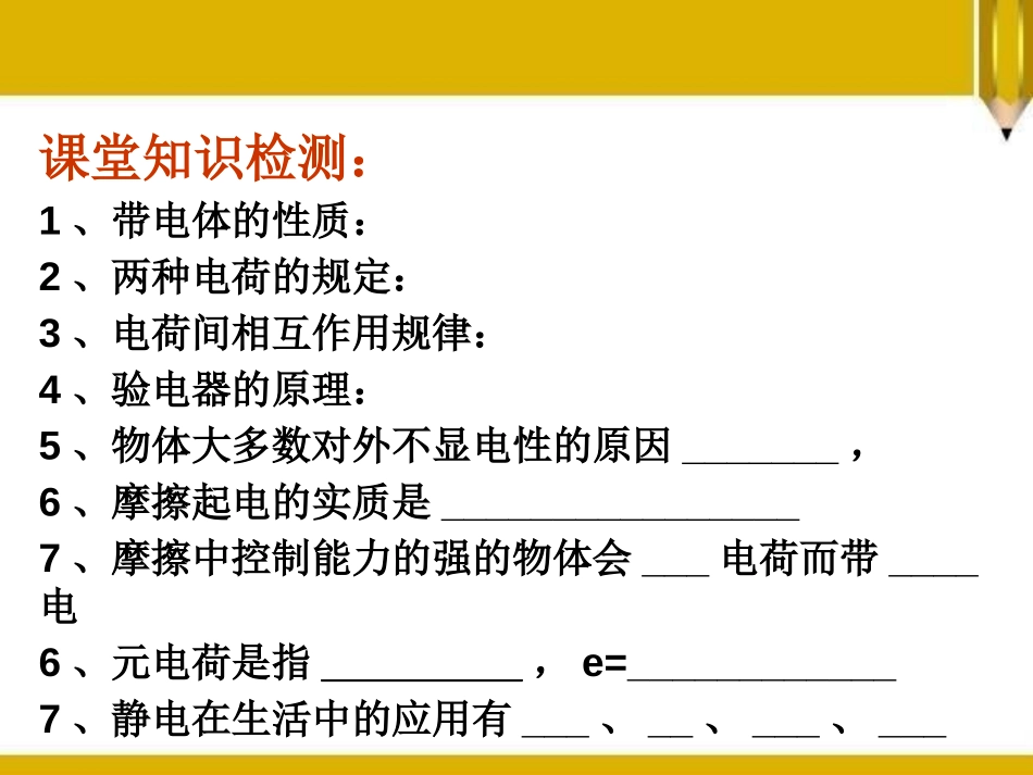 《电流和电路》PPT课件[鲁教版九年级物理上册]_第2页
