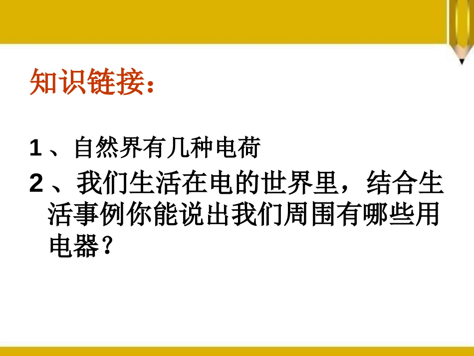 《电流和电路》PPT课件[鲁教版九年级物理上册]_第3页