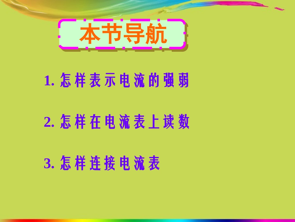 《电流和电路》PPT课件[鲁教版九年级物理上册]_第2页