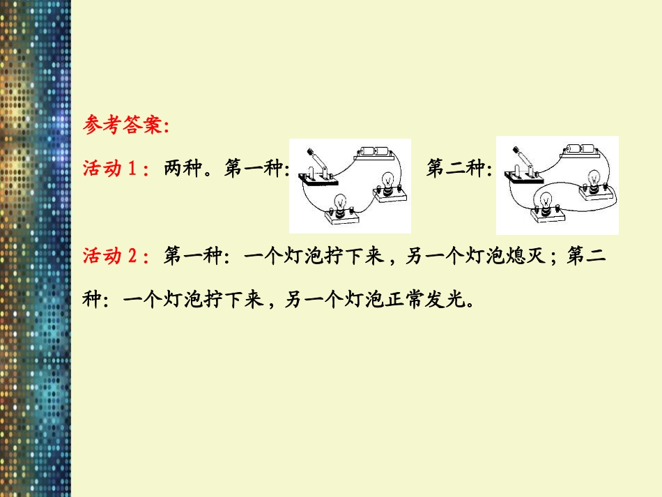 《串联和并联》电流和电路PPT课件[鲁教版九年级物理上册]_第3页