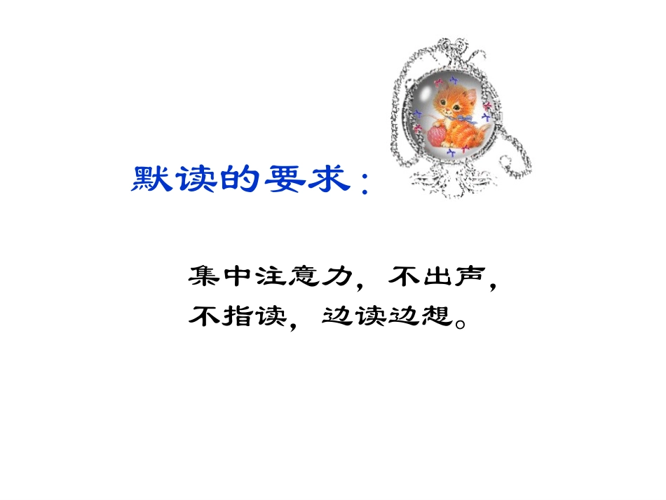 《卡罗尔和她的小猫》PPT课件[部编版二年级语文下册]_第3页