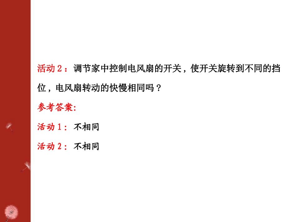 《电流的测量》电流和电路PPT课件[鲁教版九年级物理上册]_第3页