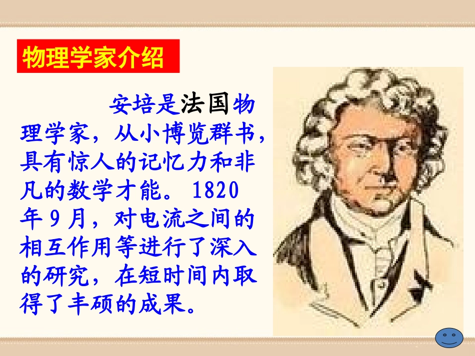 《电流的测量》电流和电路PPT课件[鲁教版九年级物理上册]_第2页