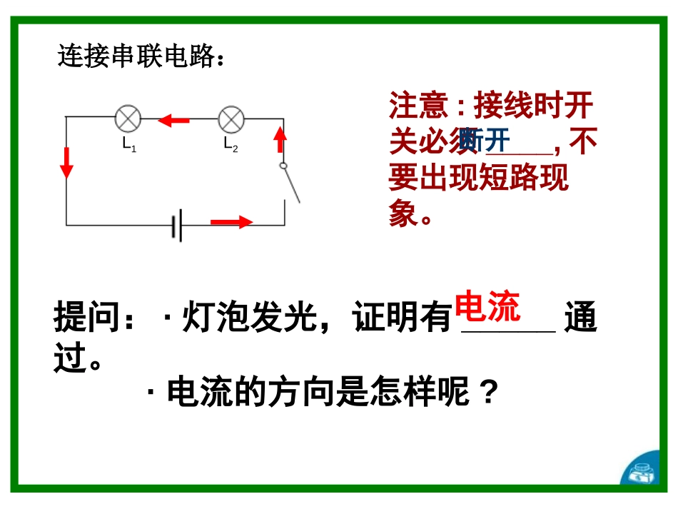 《探究串、并联电路中电流的规律》电流和电路PPT课件_第2页