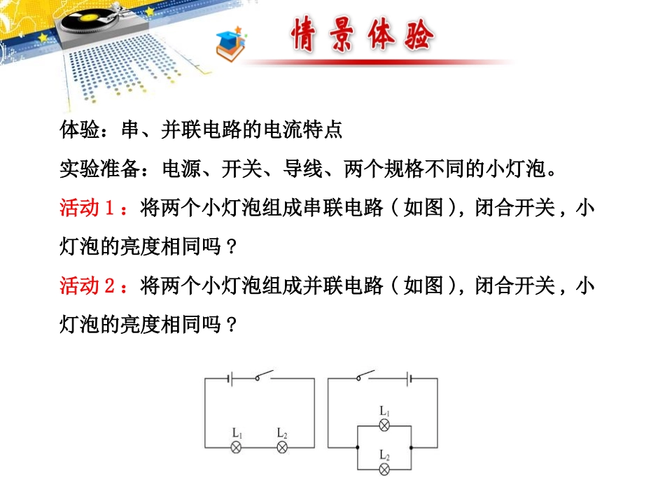 《探究串、并联电路中电流的规律》电流和电路PPT课件_第2页