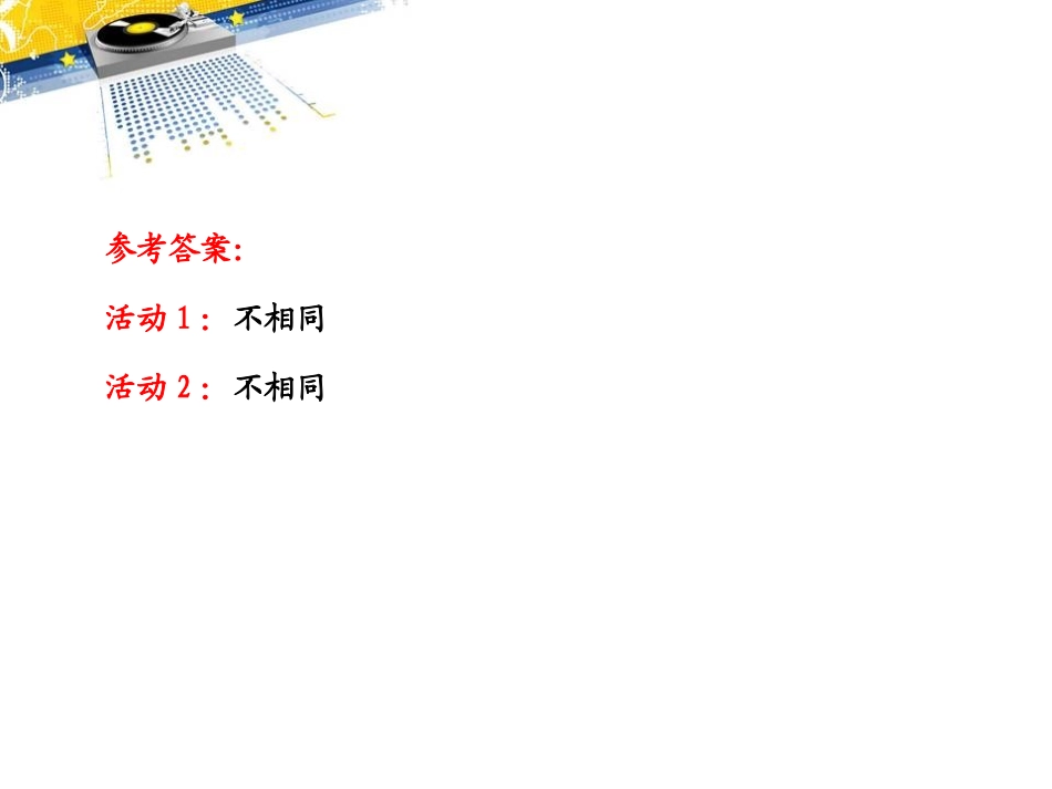 《探究串、并联电路中电流的规律》电流和电路PPT课件_第3页