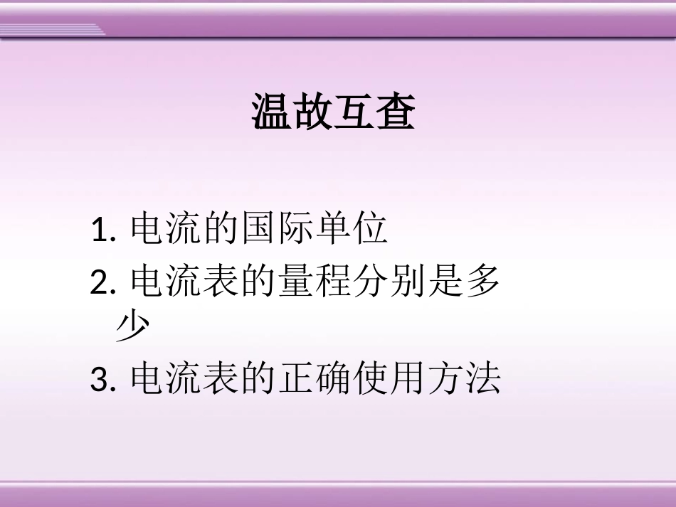 《电压》电压和电阻PPT课件[鲁教版九年级物理上册]_第2页
