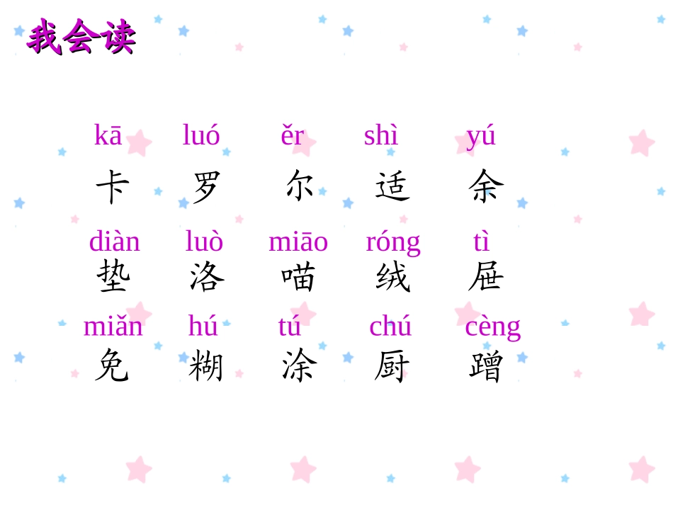 《卡罗尔和她的小猫》PPT课件[部编版二年级语文下册]_第2页
