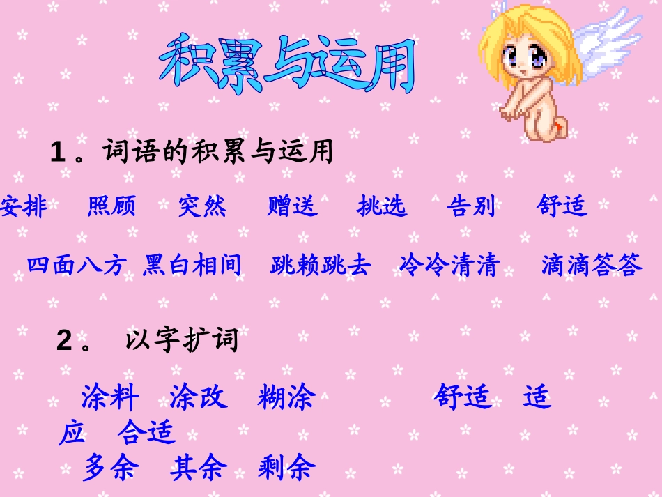 《卡罗尔和她的小猫》PPT课件[部编版二年级语文下册]_第3页