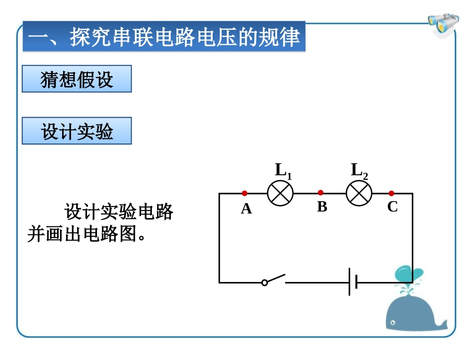 《探究串、并联电路中电压的规律》电压和电阻PPT课件_第3页