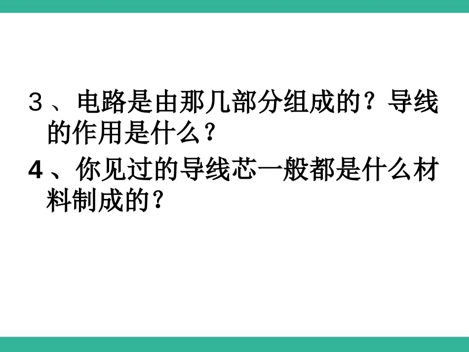 《电阻》电压和电阻PPT课件[鲁教版九年级物理上册]_第3页