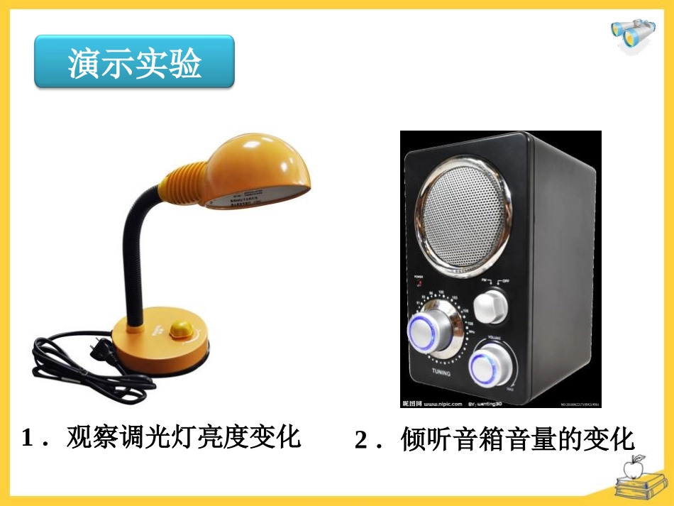 《变阻器》电压和电阻PPT课件[鲁教版九年级物理上册]_第2页