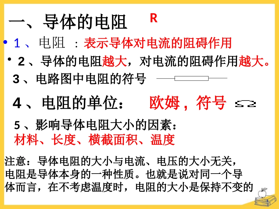 《变阻器》电压和电阻PPT课件[鲁教版九年级物理上册]_第3页