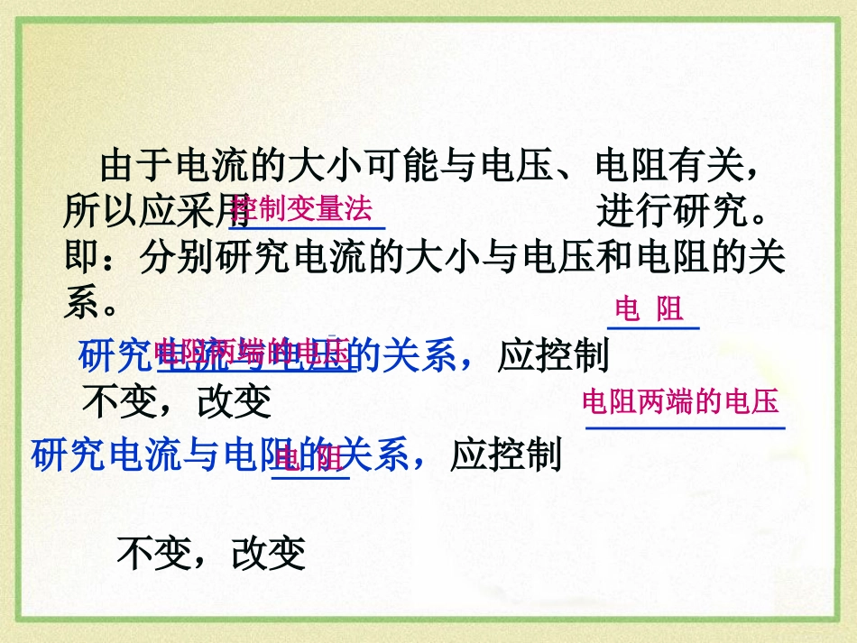 《探究电流与电压、电阻的关系》欧姆定律PPT课件_第3页