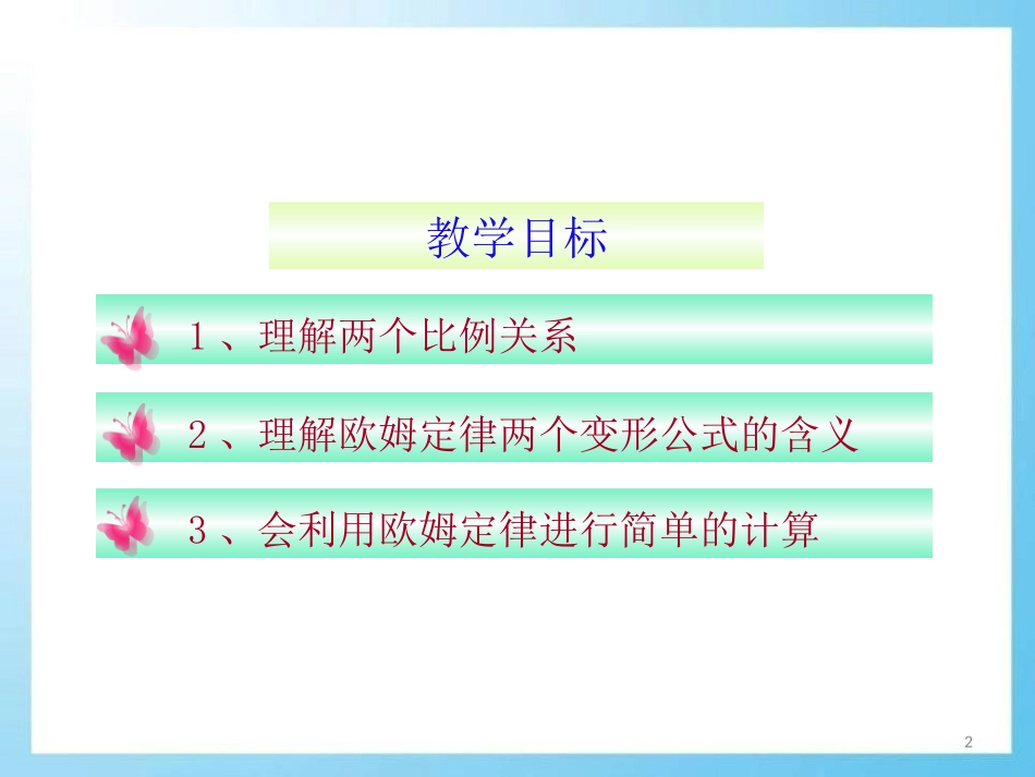 《欧姆定律及其应用》欧姆定律PPT课件[鲁教版九年级物理]_第2页