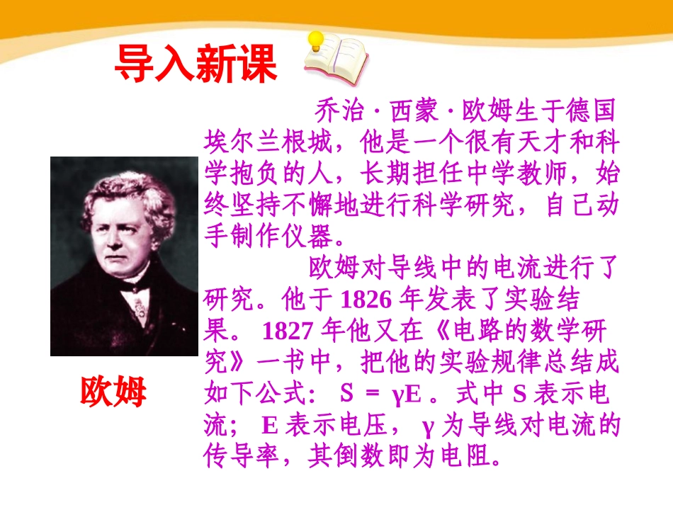 《欧姆定律及其应用》欧姆定律PPT课件[鲁教版九年级物理]_第2页
