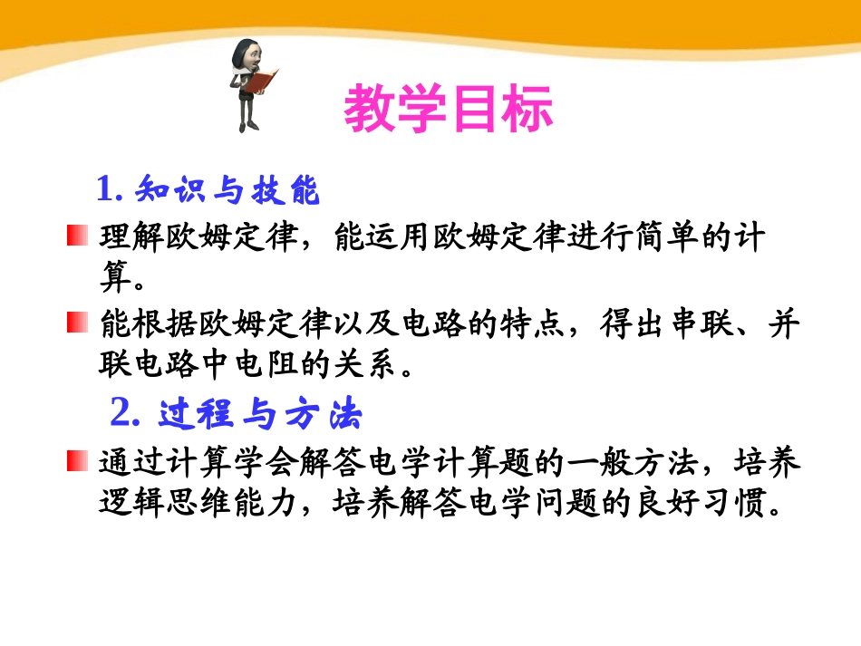 《欧姆定律及其应用》欧姆定律PPT课件[鲁教版九年级物理]_第3页