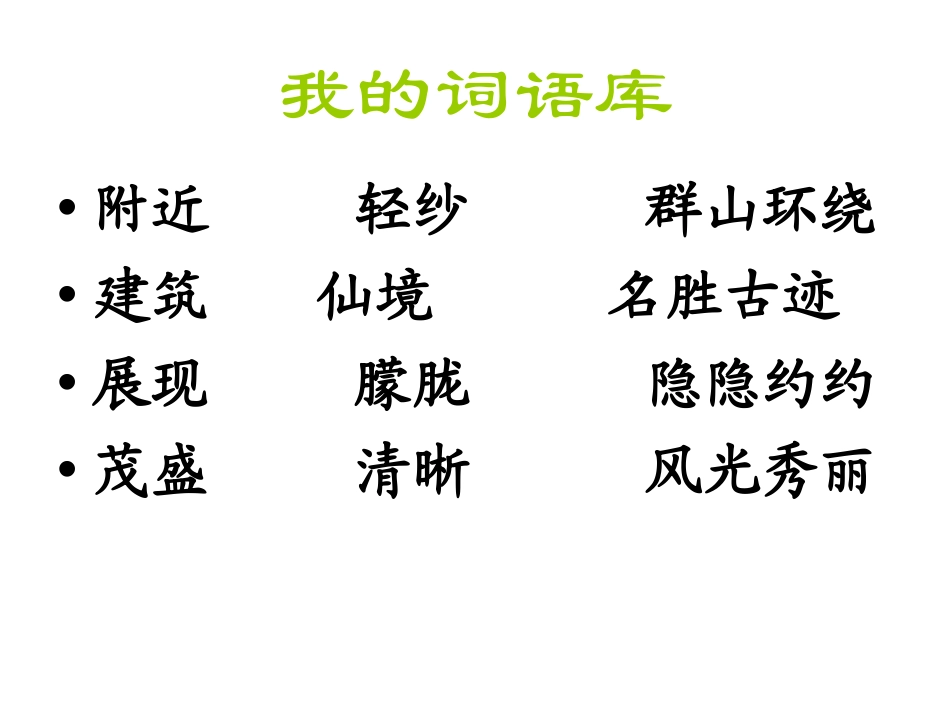 《日月潭》PPT课件[部编版二年级语文下册]_第2页