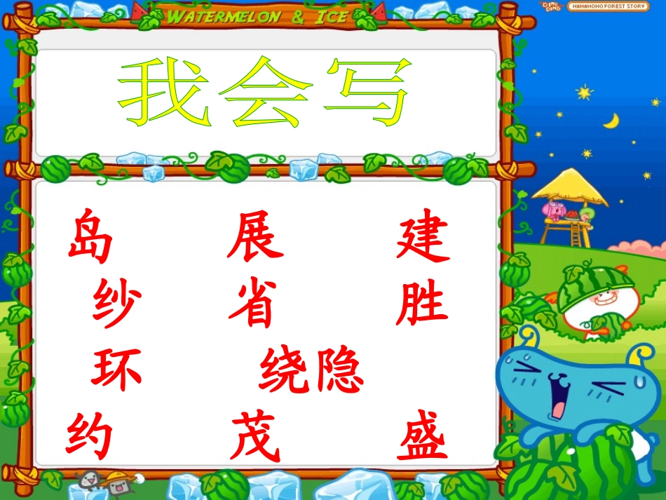 《日月潭》PPT课件[部编版二年级语文下册]_第3页