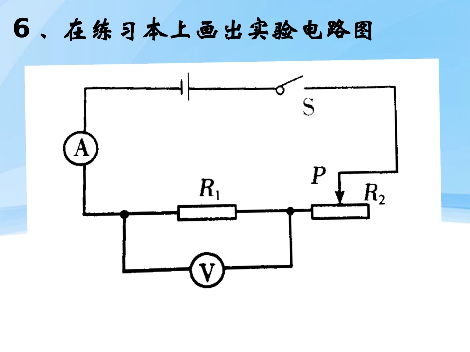 《测量电阻》欧姆定律PPT课件[鲁教版九年级物理上册]_第3页