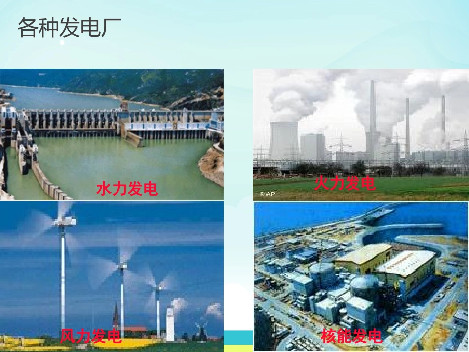 《电能》电功率PPT课件[鲁教版九年级物理上册]_第2页