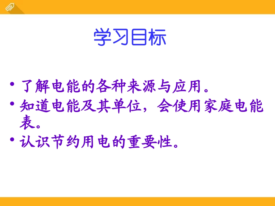 《电能》电功率PPT课件[鲁教版九年级物理上册]_第2页