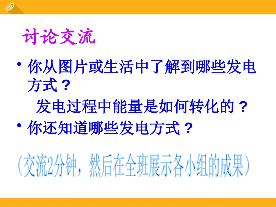 《电能》电功率PPT课件[鲁教版九年级物理上册]_第3页