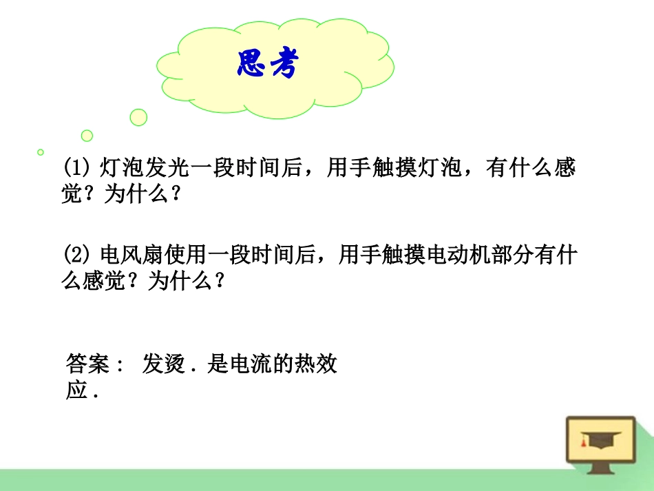 《电功》电功率PPT课件[鲁教版九年级物理上册]_第3页