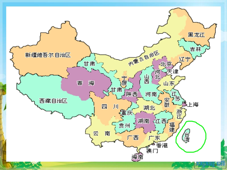 《日月潭》PPT课件[部编版二年级语文下册]_第2页