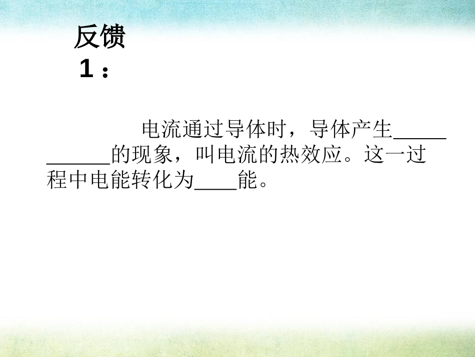 《焦耳定律》电功率PPT课件[鲁教版九年级物理上册]_第3页