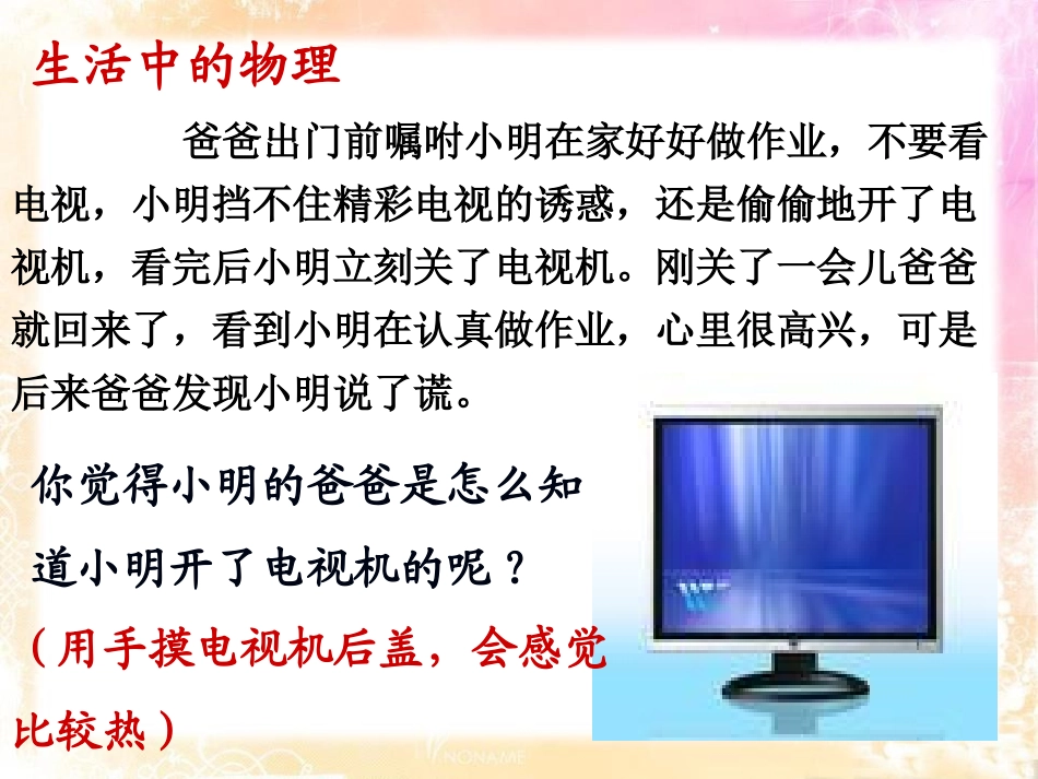 《焦耳定律》电功率PPT课件[鲁教版九年级物理上册]_第2页