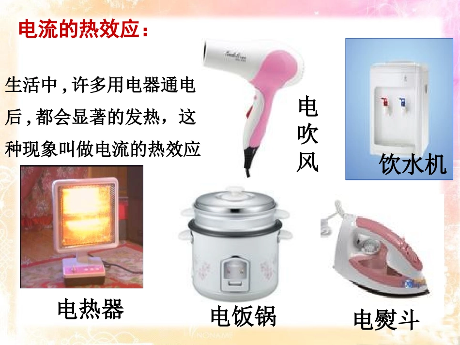《焦耳定律》电功率PPT课件[鲁教版九年级物理上册]_第3页