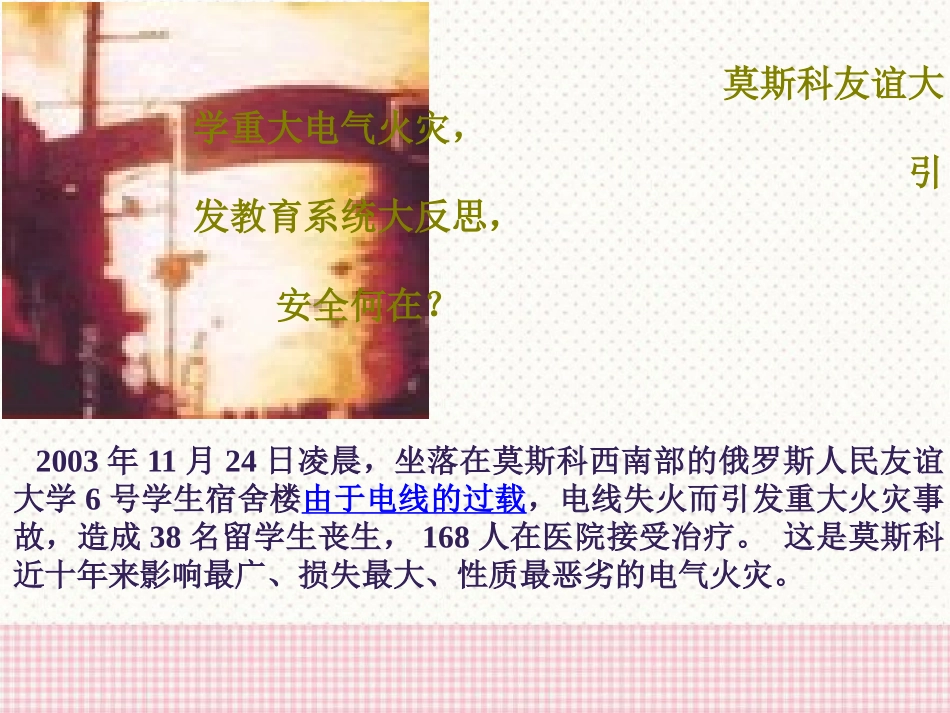 《探究家庭电路中电流过大的原因》安全用电PPT课件_第3页