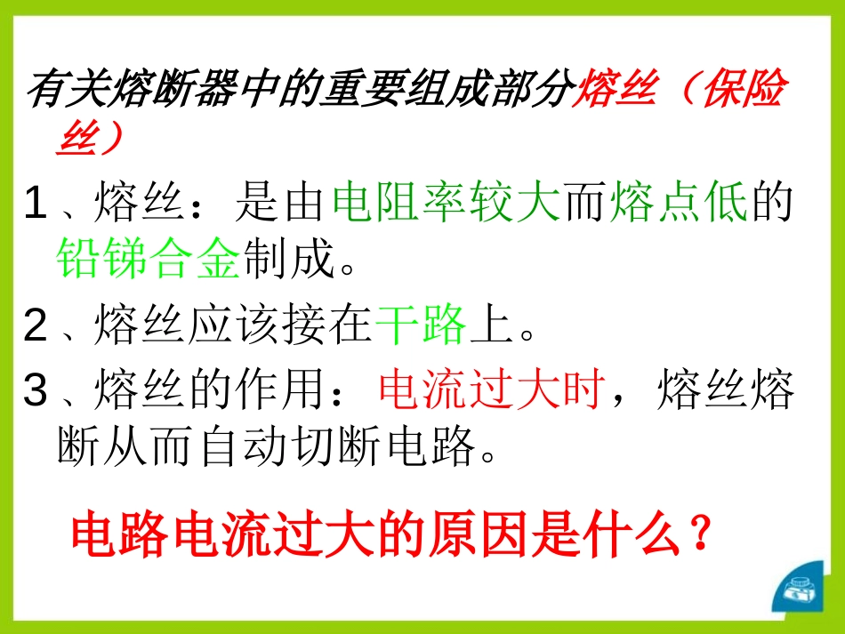 《防止触电》安全用电PPT课件[鲁教版九年级物理上册]_第3页