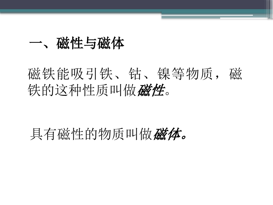《磁现象》电磁现象PPT课件[鲁教版九年级物理下册]_第2页