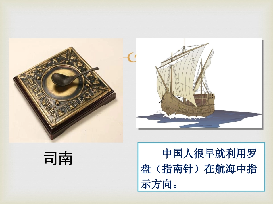 《磁现象》电磁现象PPT课件[鲁教版九年级物理下册]_第3页